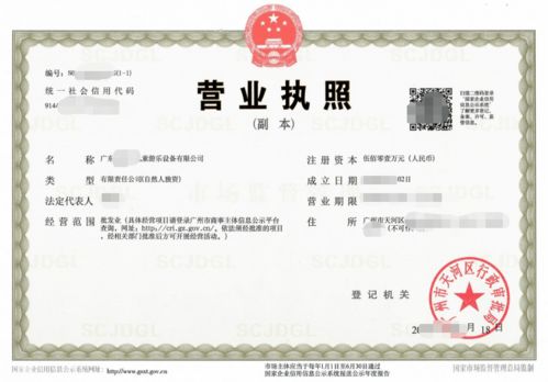 游樂設(shè)備貿(mào)易公司需要在廣州天河注冊(cè),英稅提供注冊(cè)方案
