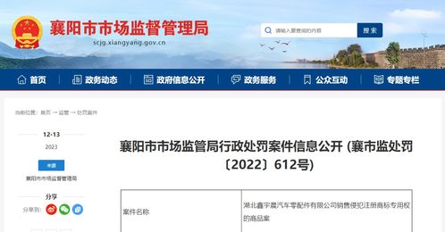 湖北鑫宇晨汽車零配件銷售侵犯注冊商標專用權商品案異常解除解析